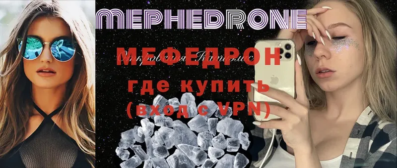 Мефедрон кристаллы  Ржев 